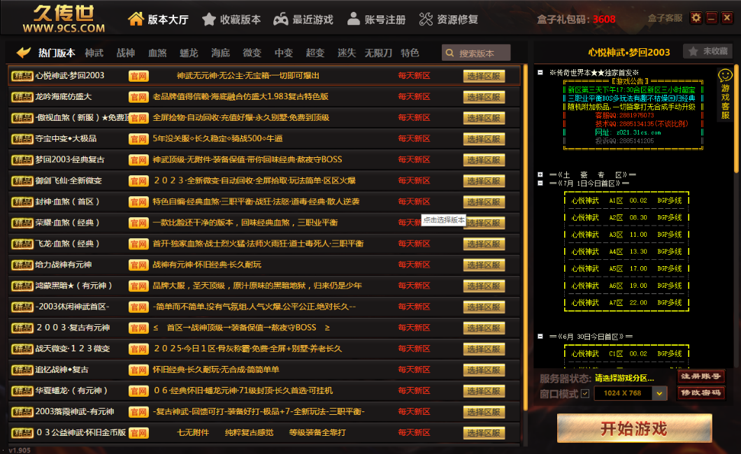 9cs传世