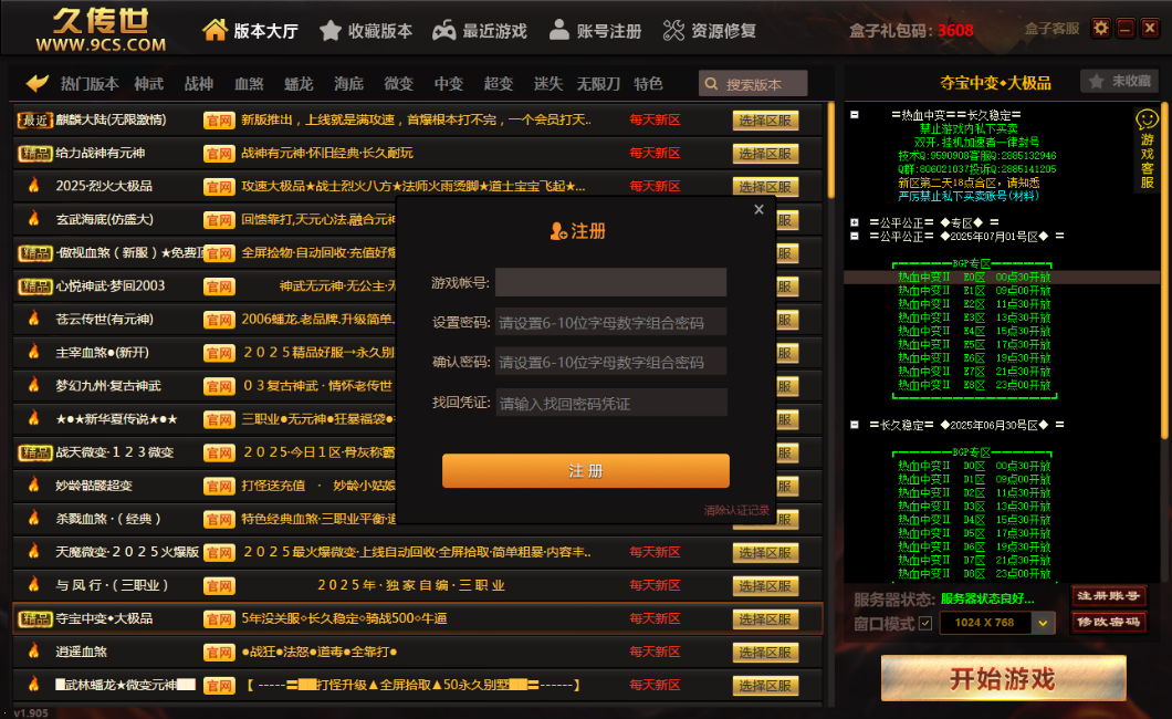 9cs传世