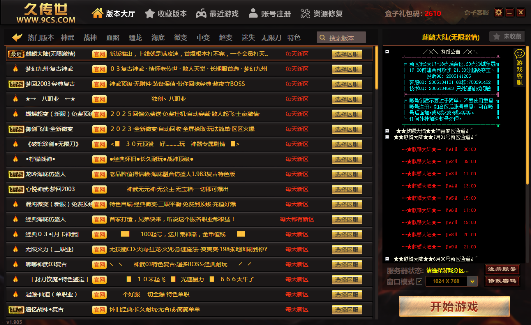 9cs传世