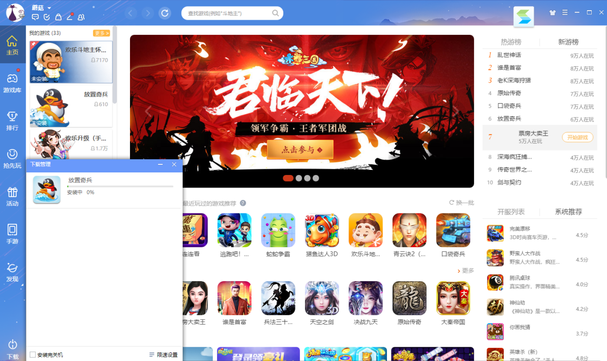 放置奇兵