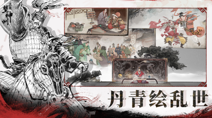 三国望神州