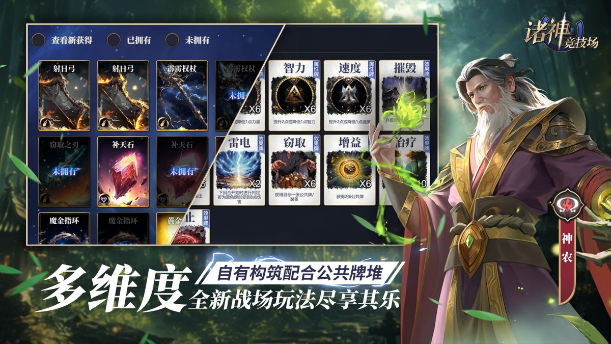 诸神竞技场