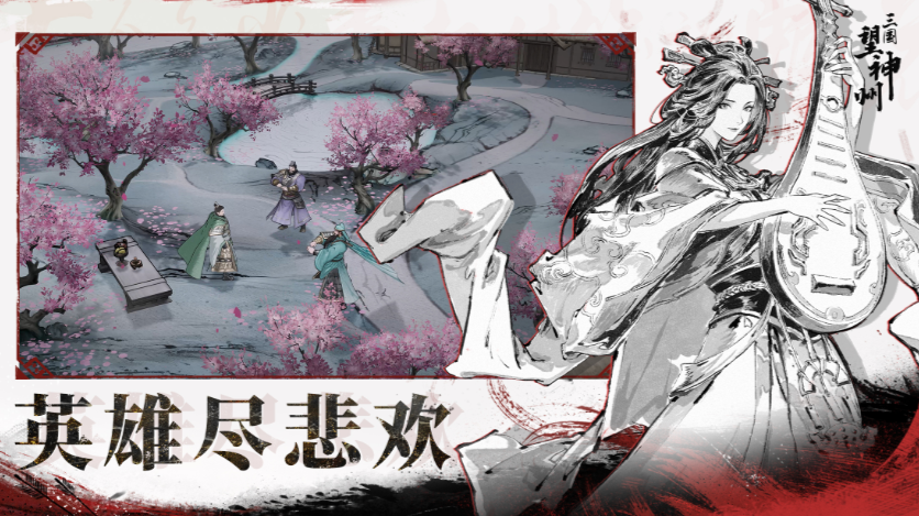 三国望神州