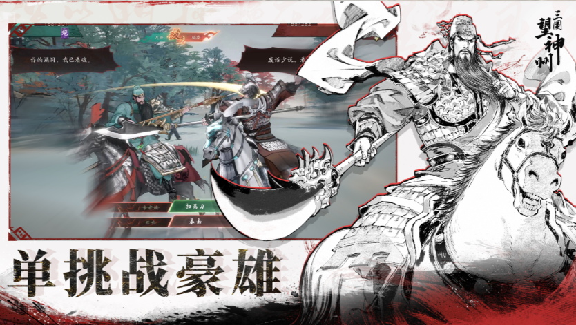 三国望神州