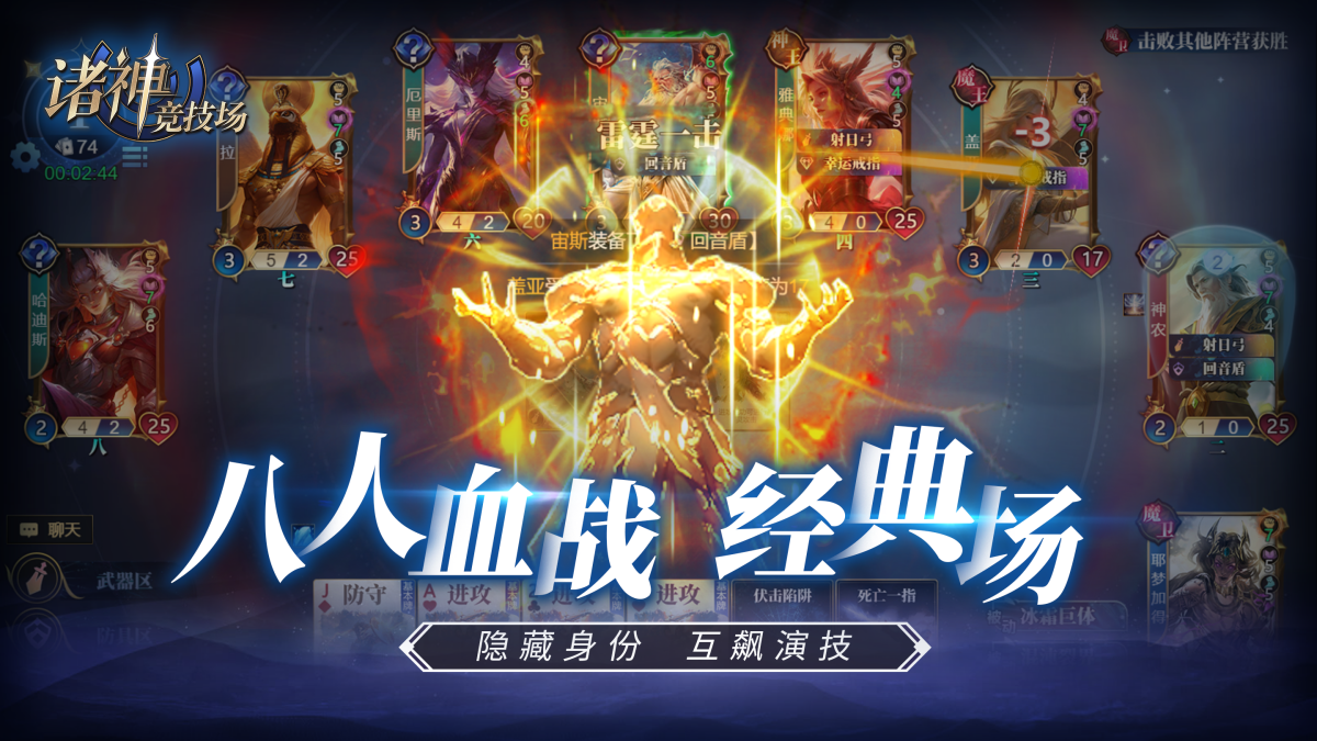 诸神竞技场
