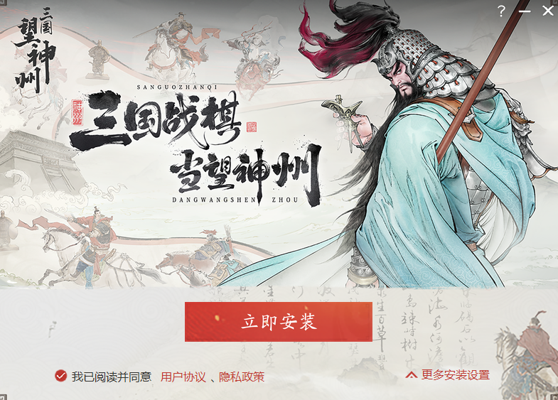 三国望神州