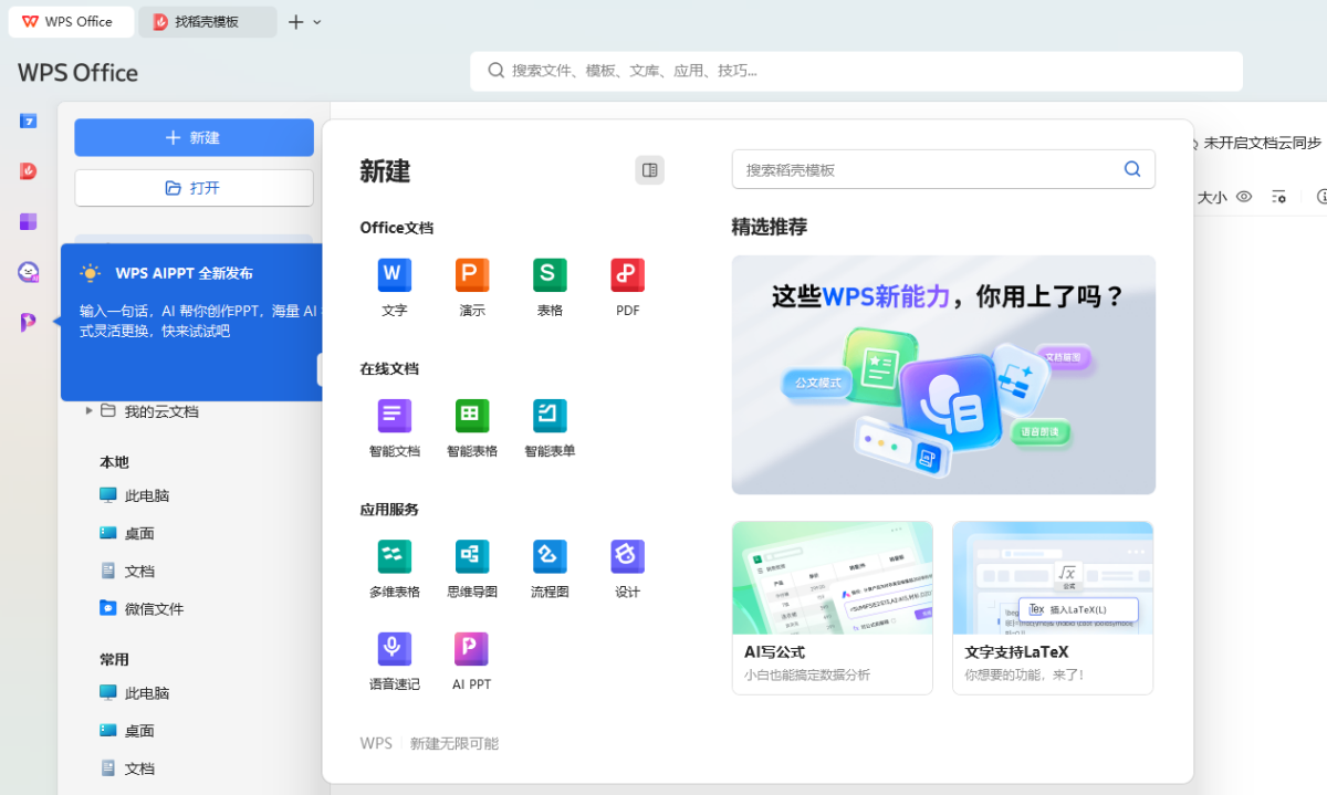 WPS Office Mac版