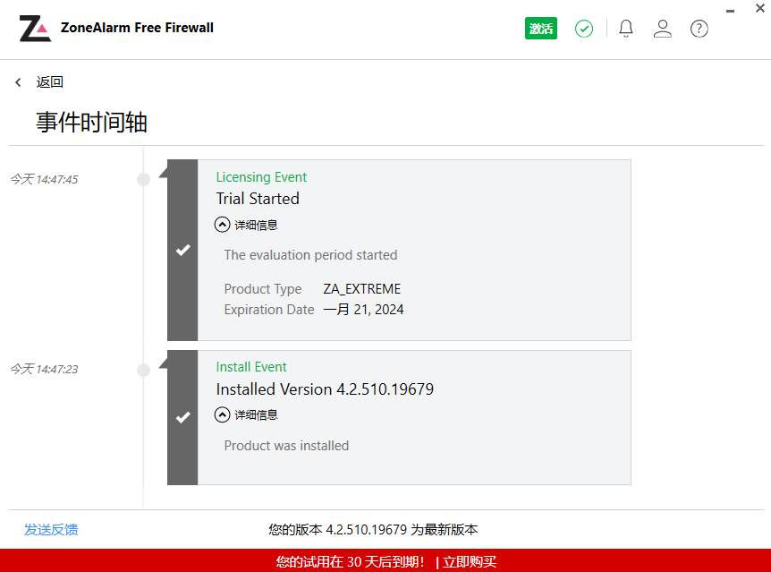 ZoneAlarm Mac版