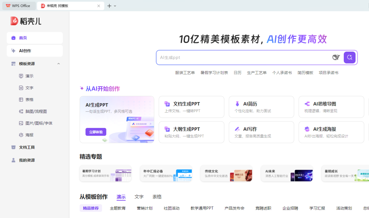 WPS Office Mac版