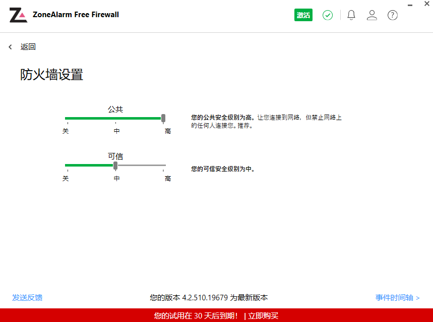 ZoneAlarm Mac版