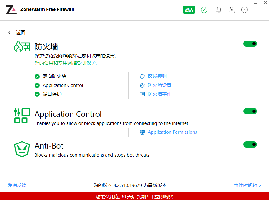 ZoneAlarm Mac版