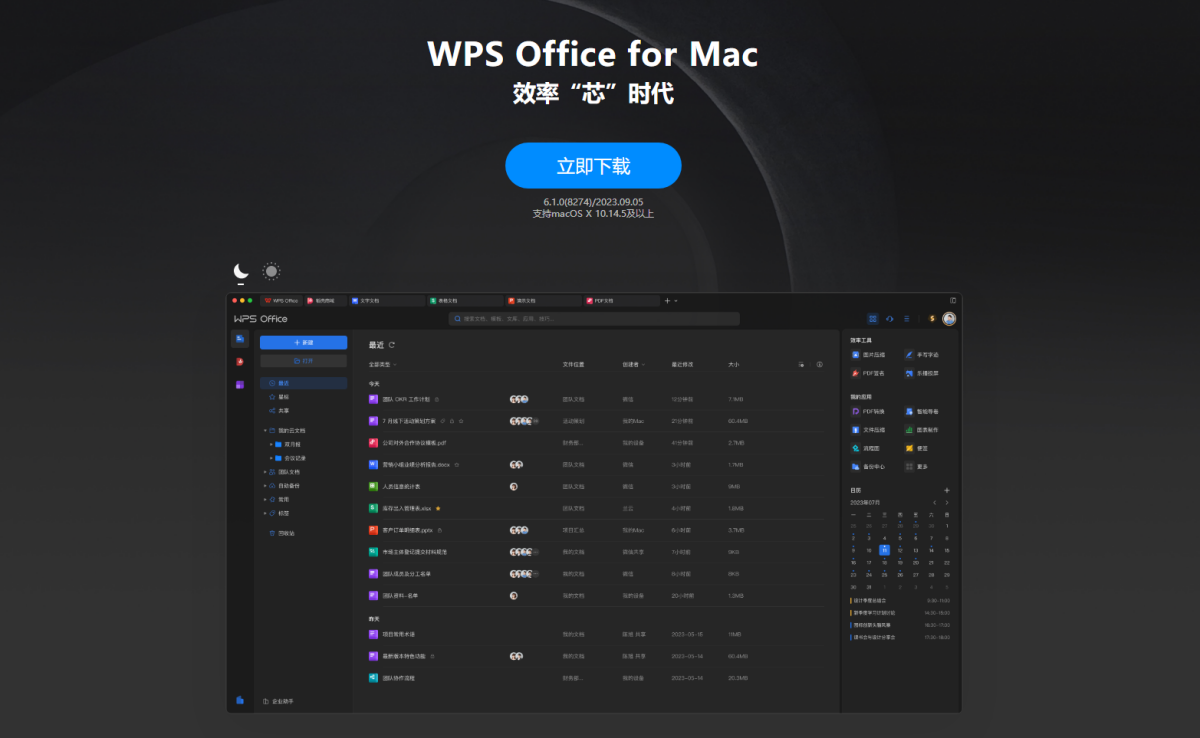 WPS Word Mac版
