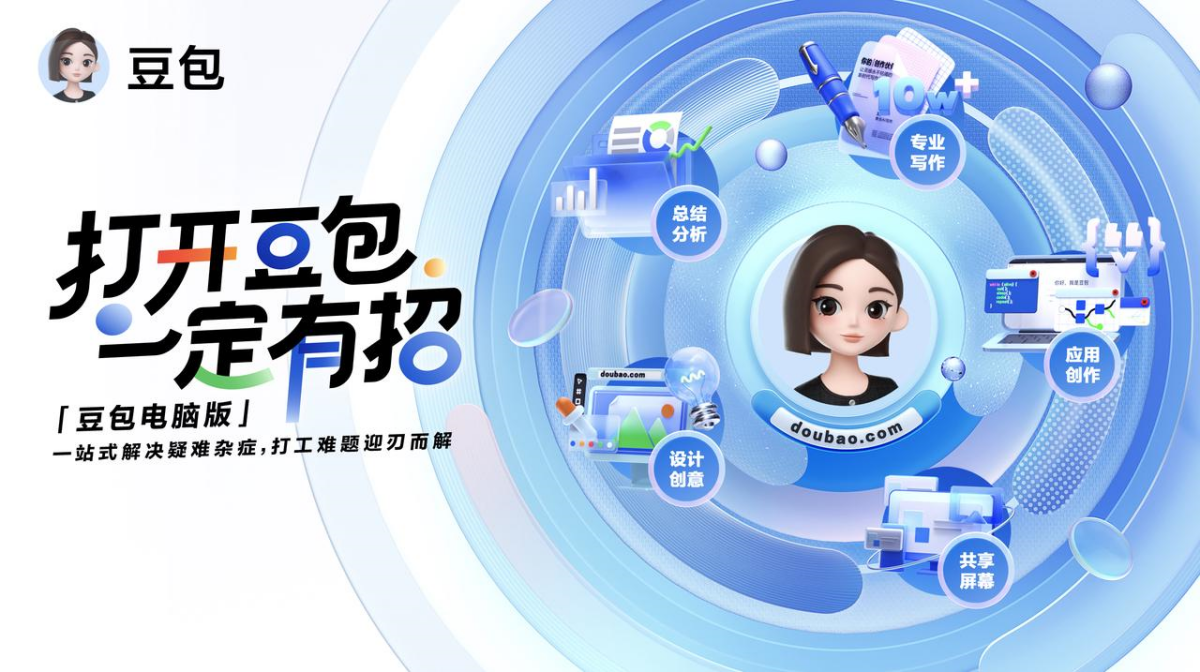 豆包电脑版-MacOS