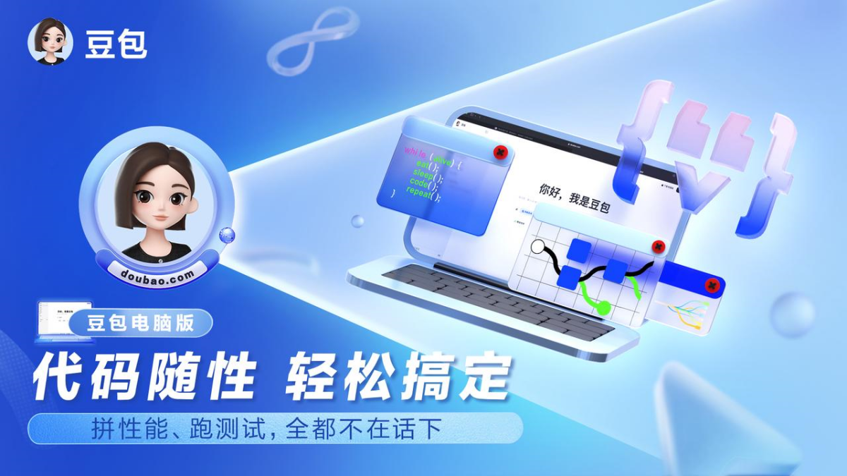 豆包电脑版-MacOS