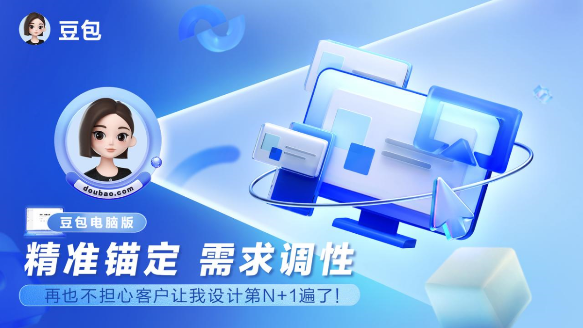 豆包电脑版-MacOS