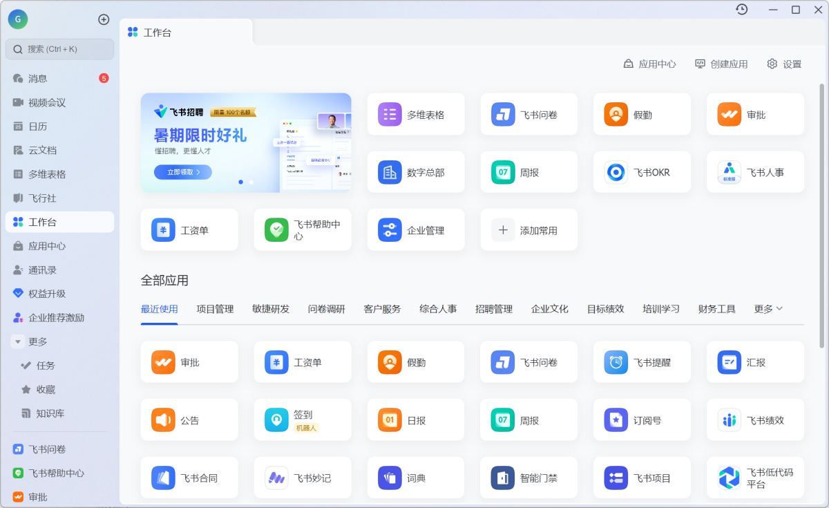 飞书Mac版