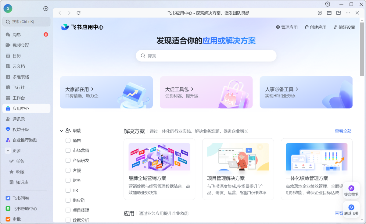 飞书Mac版
