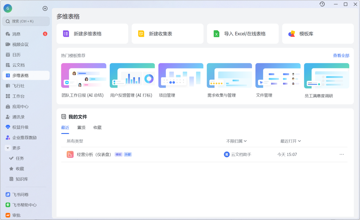 飞书Mac版