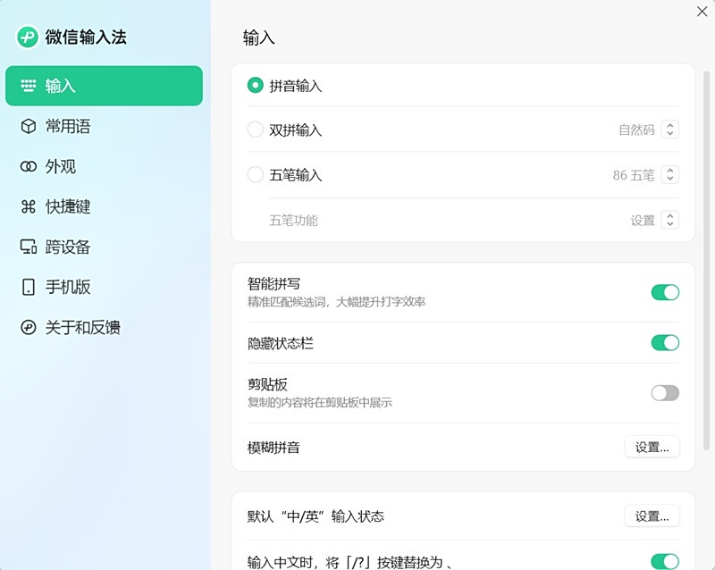 微信输入法MAC版