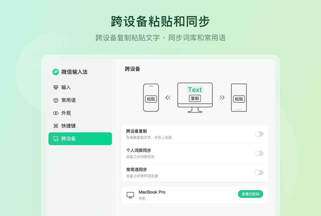 微信输入法MAC版
