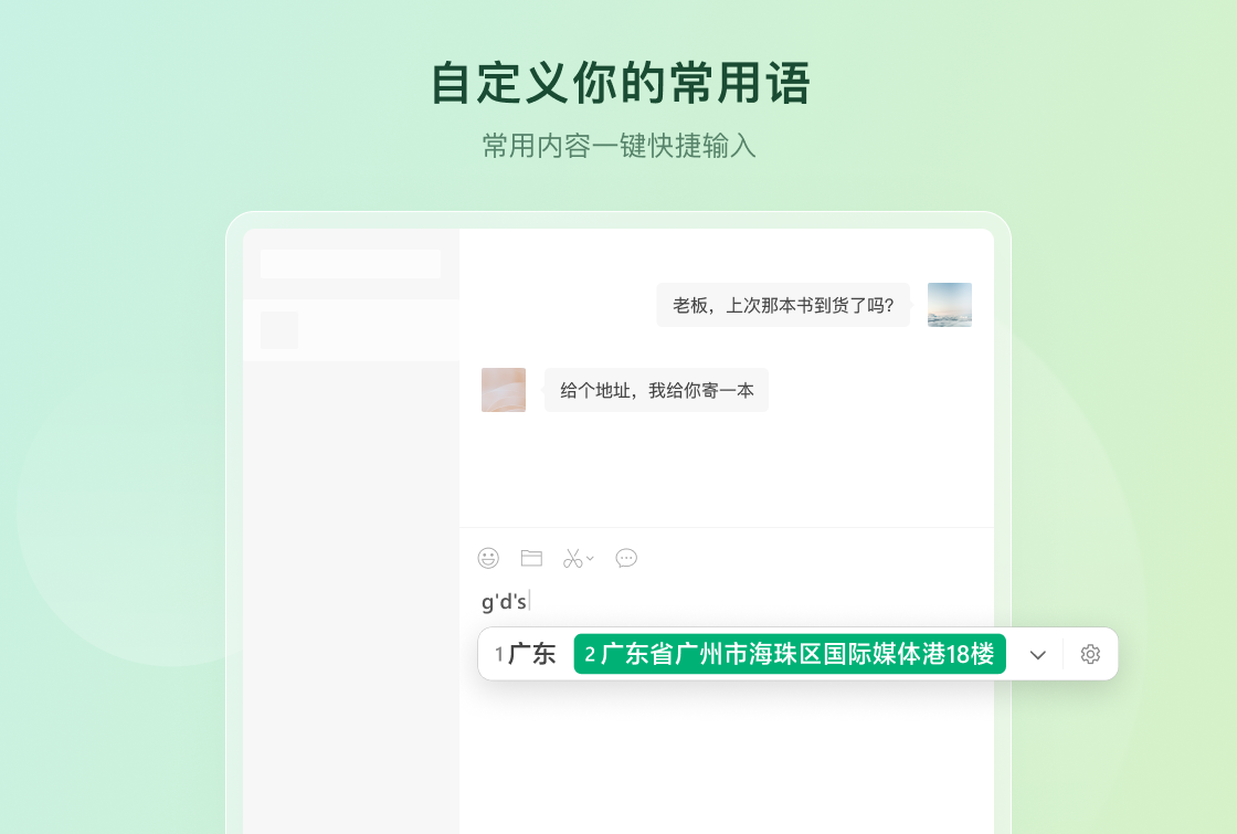 微信输入法MAC版