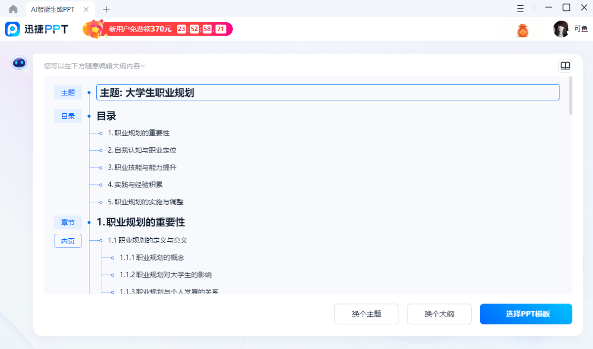 迅捷AIPPT MAC版