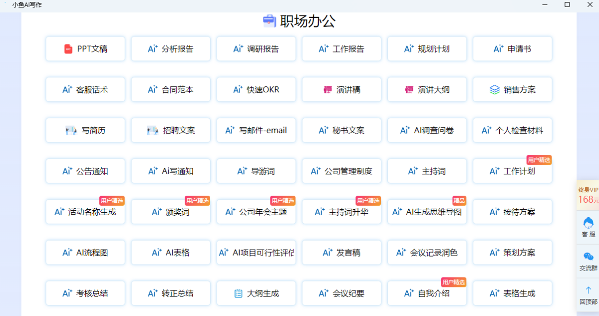 小鱼AI写作MAC版