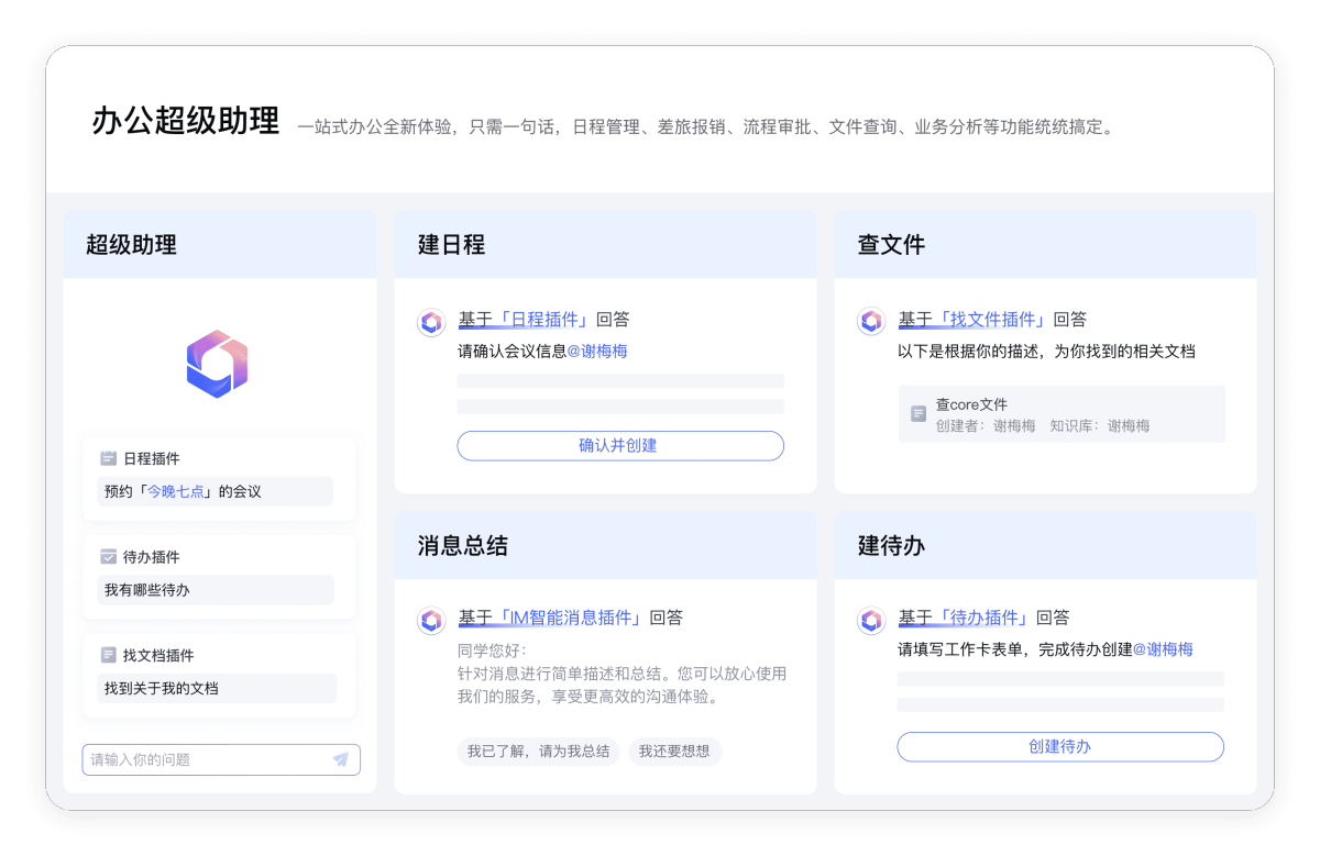 如流MAC版