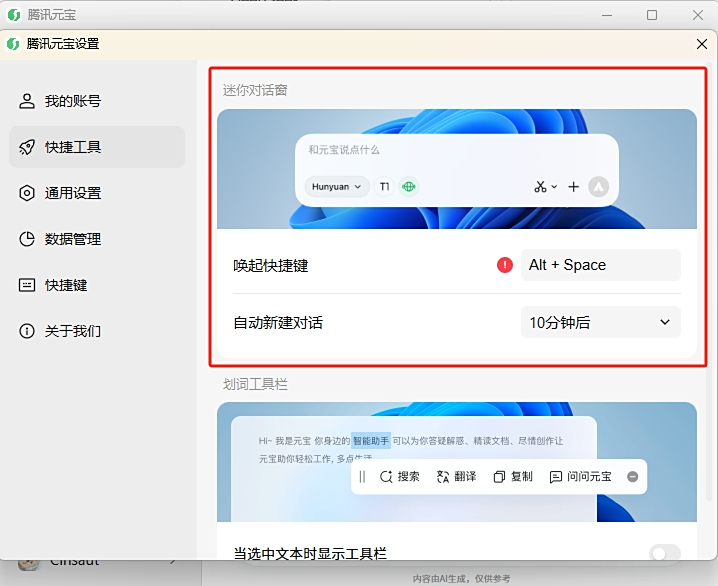 腾讯元宝Mac版