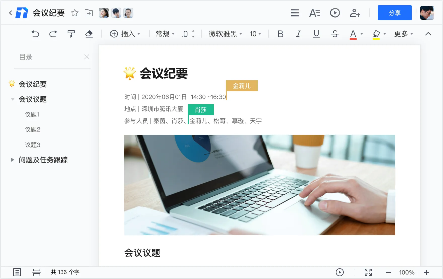 腾讯文档Mac版