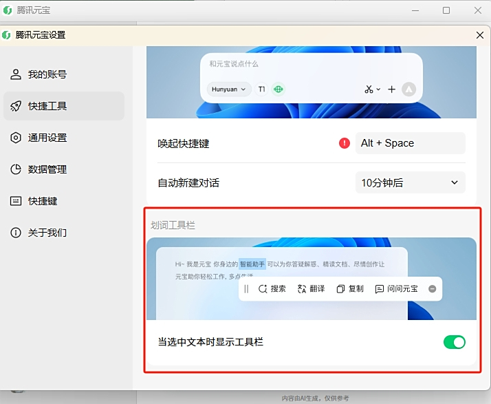 腾讯元宝Mac版
