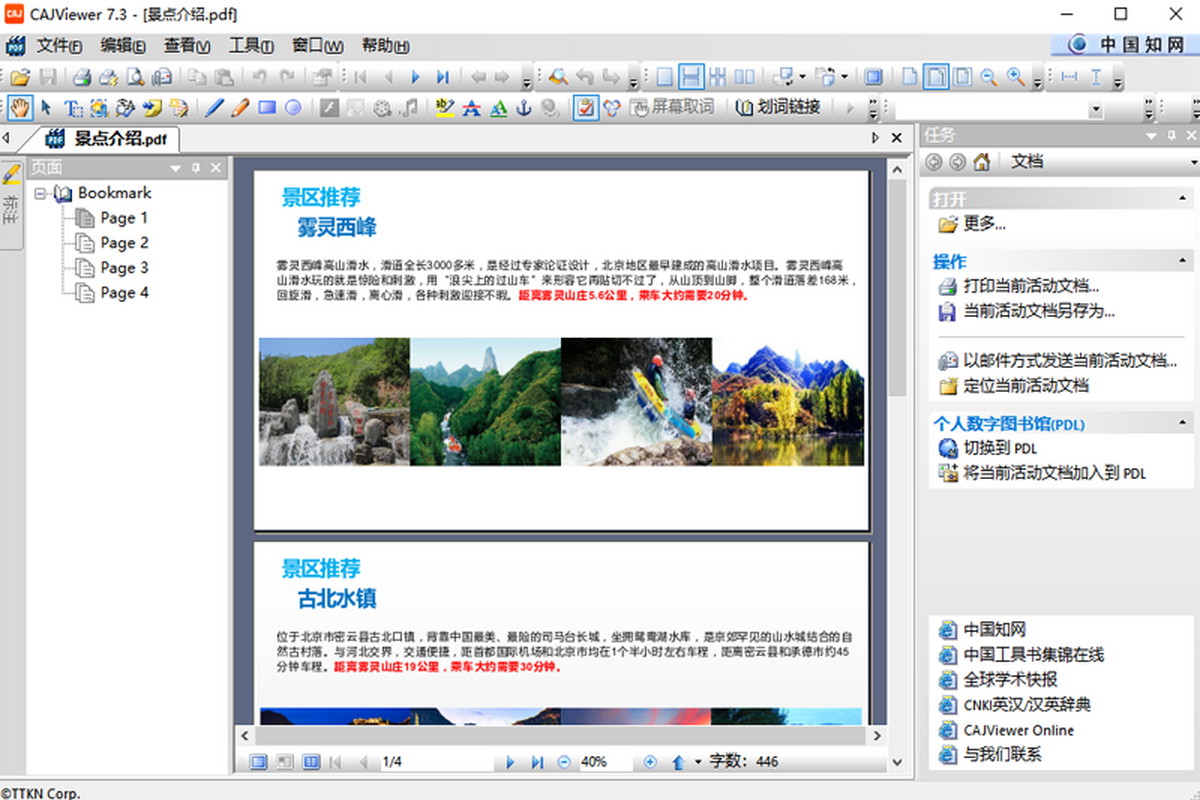 CAJViewer Mac版