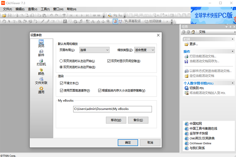 CAJViewer Mac版