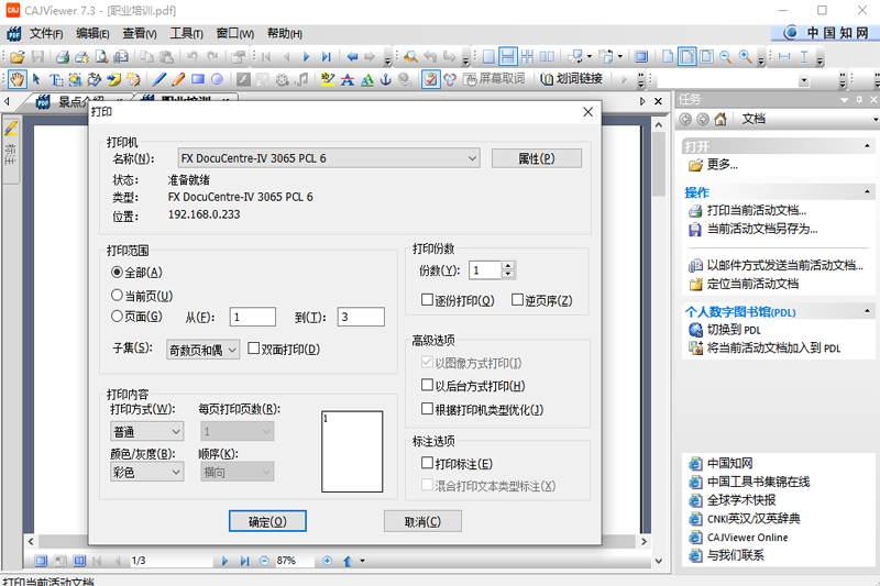 CAJViewer Mac版