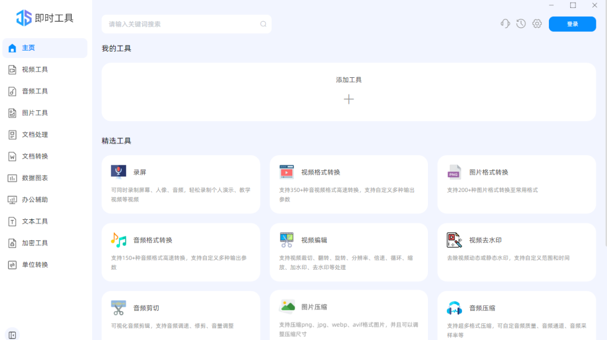 搜图即时工具MAC版