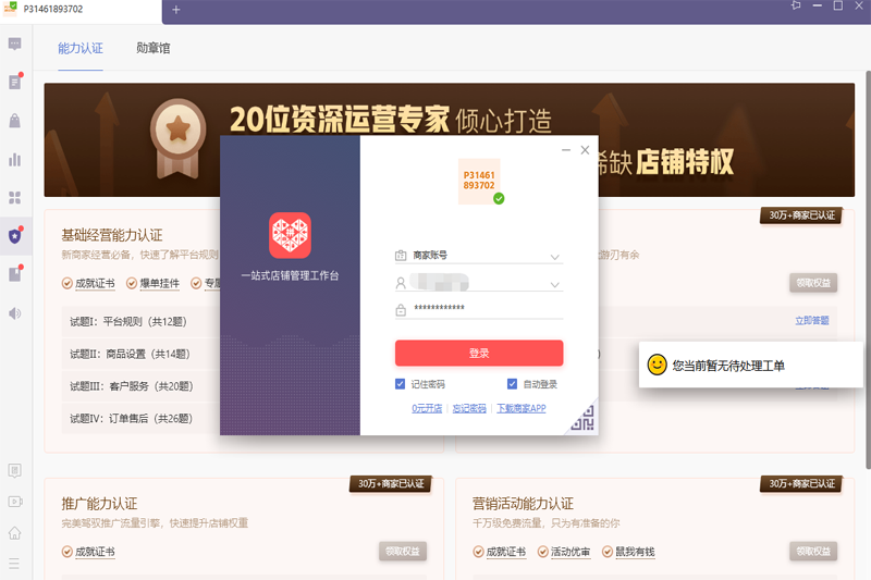拼多多商家工作台Mac版