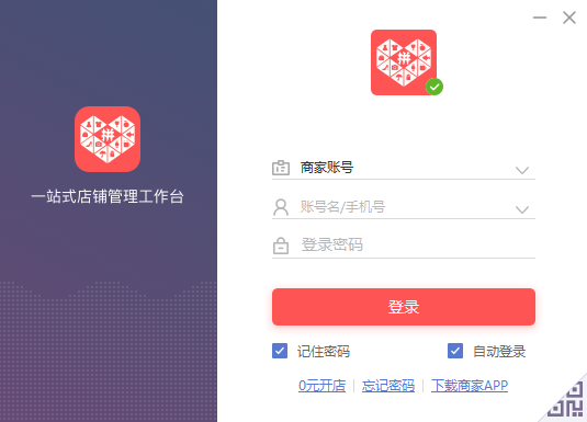 拼多多商家工作台Mac版