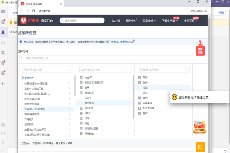 拼多多商家工作台Mac版