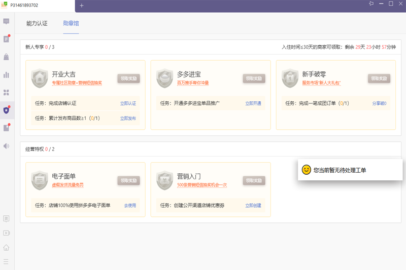 拼多多商家工作台Mac版