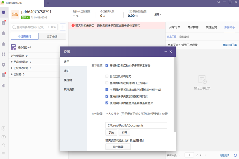 拼多多商家工作台Mac版