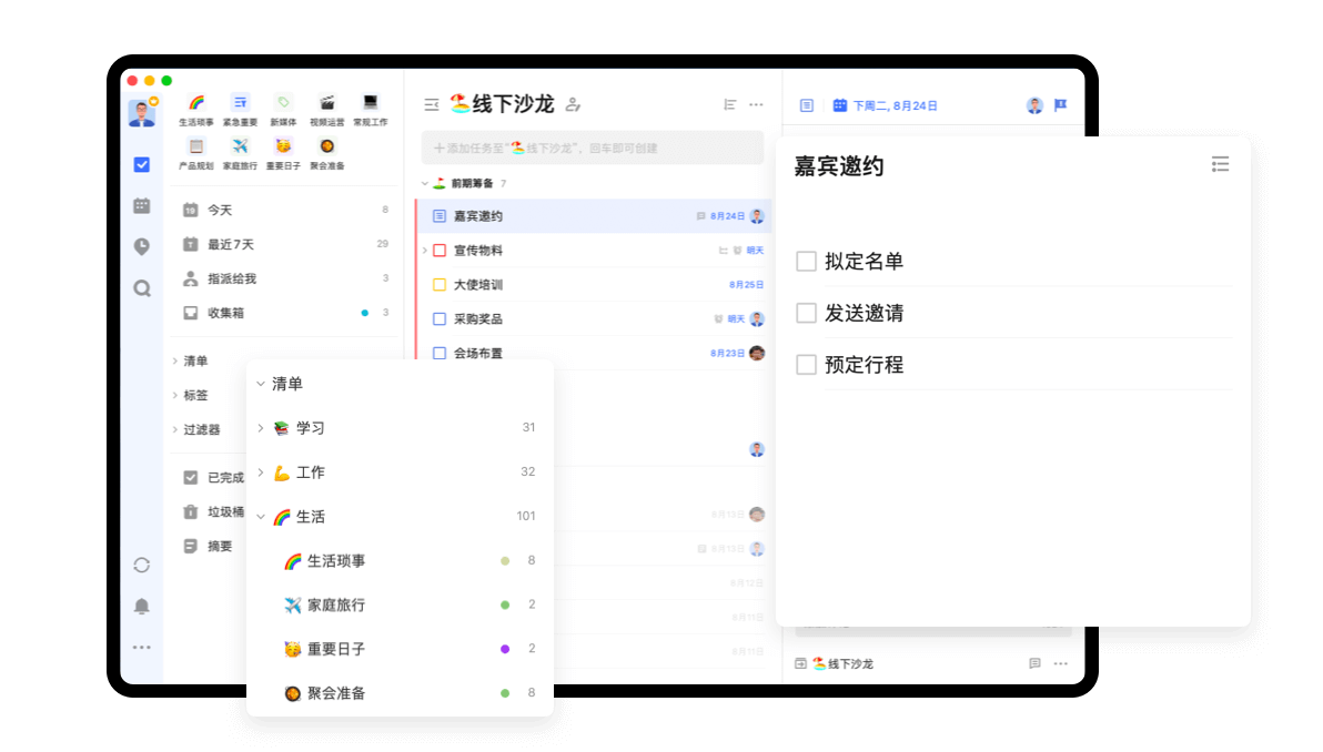 滴答清单Mac版