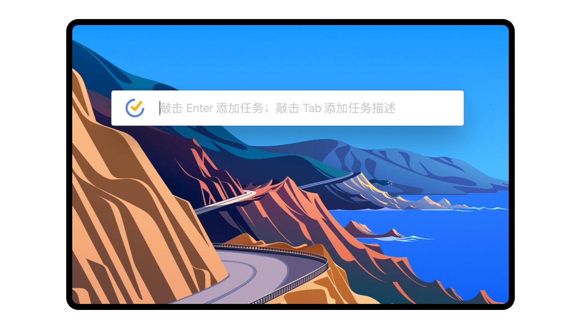 滴答清单Mac版