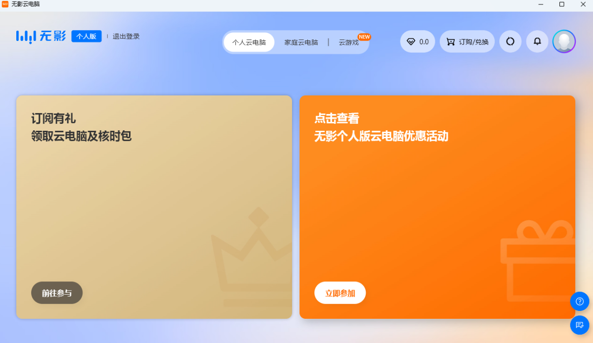 无影云电脑 MAC版