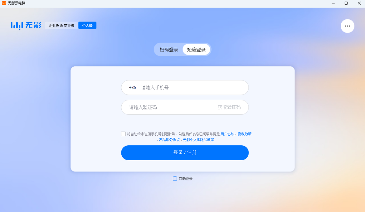 无影云电脑 MAC版
