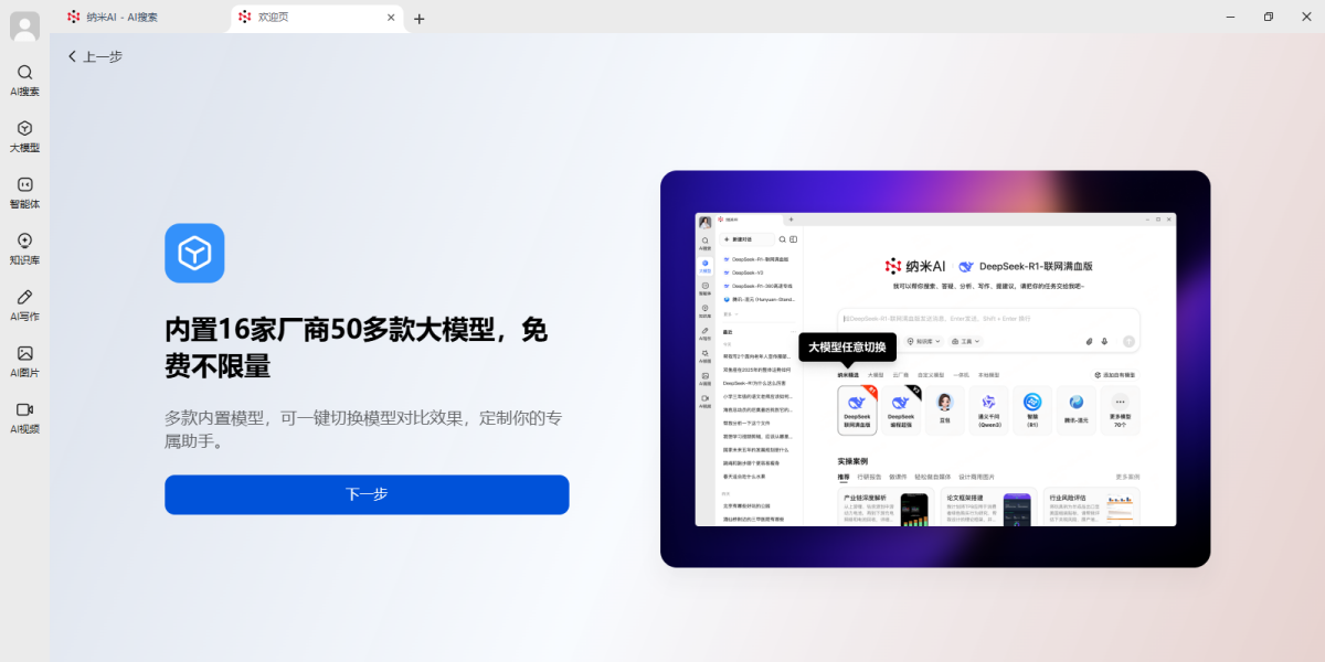 纳米AI Mac版