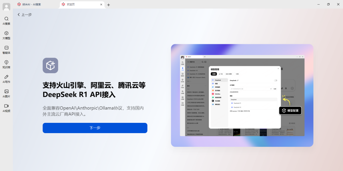 纳米AI Mac版