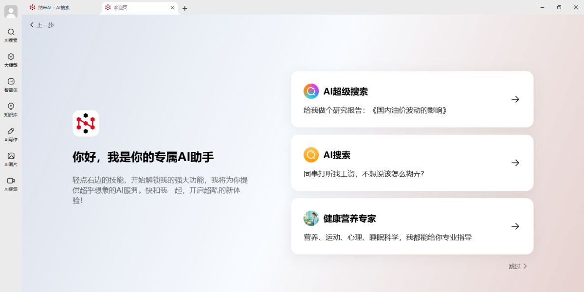 纳米AI Mac版