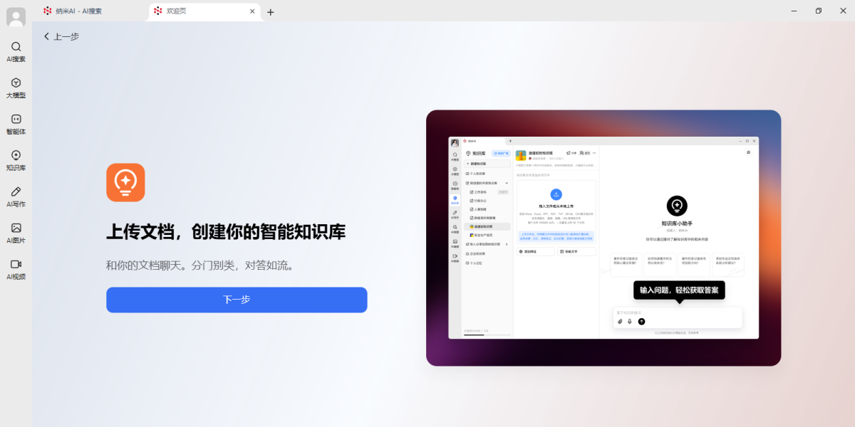 纳米AI Mac版