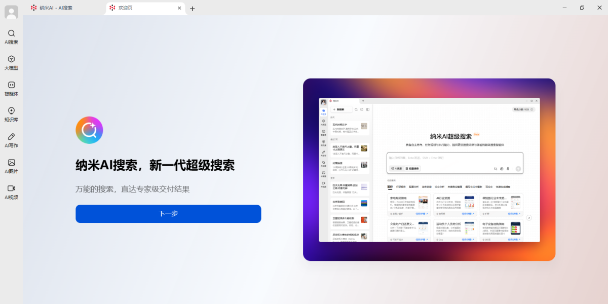 纳米AI Mac版