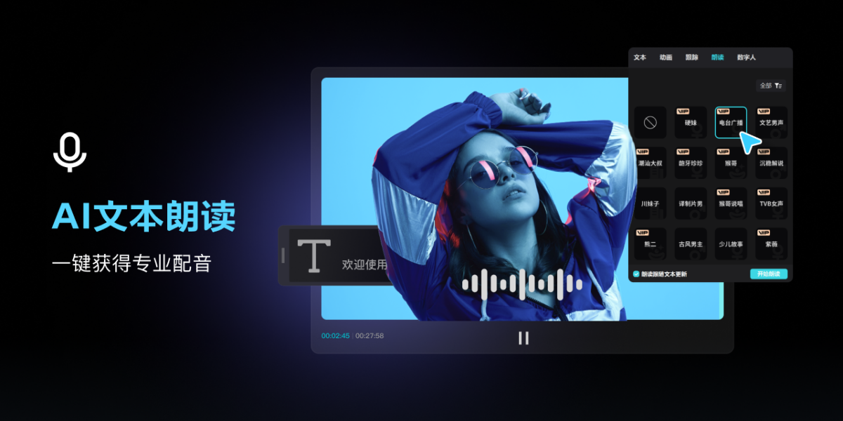 剪映电脑版-Mac